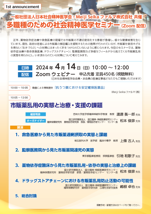 日本社会精神医学会ホームページ